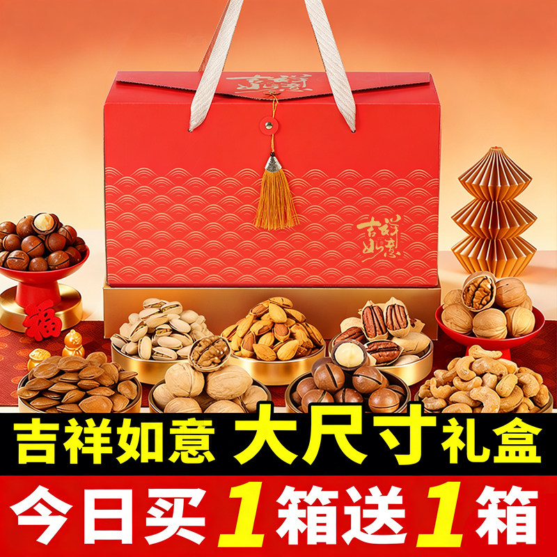 坚果礼盒混合果仁干果炒货零食大礼包2026年送礼过年送礼节日礼品