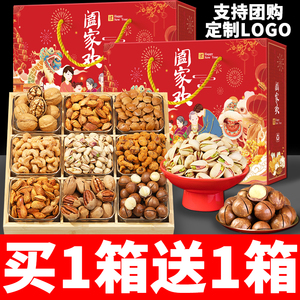 年货坚果礼盒大礼包干果混合孕妇零食送礼长辈新年礼品过年送礼品