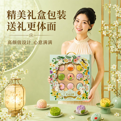 中秋节新款高端月饼礼盒装团购