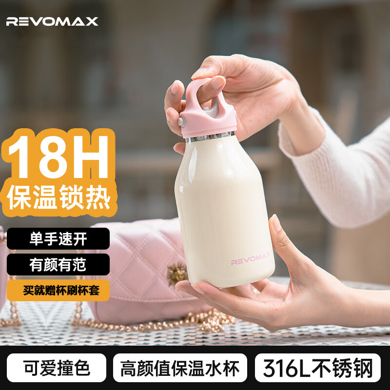 REVOMAX便携316L不锈钢保温杯