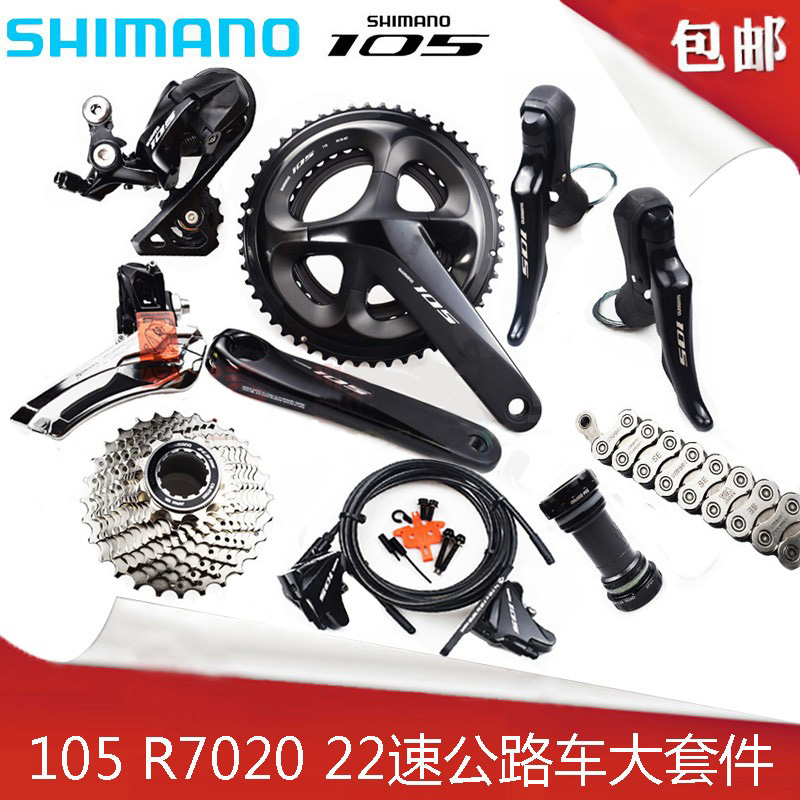 SHIMANO 105 R7020公路车自行车油碟内走线变速套件油刹7020机械-封面