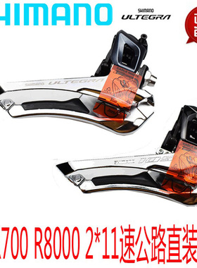 禧玛诺 FD-R8000 R7000前拨 2X11速公路直装 夹环前拨ULTEGRA UT