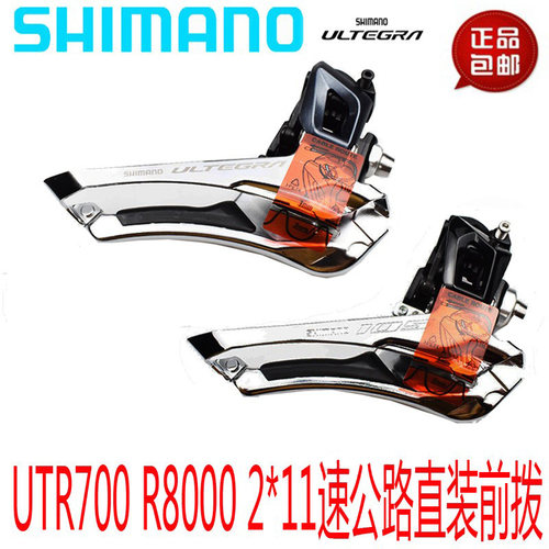 禧玛诺R7000前拨夹环前拨