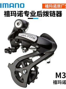 SHIMANO禧玛诺M310 M3020 7/8 24速山地自行车变速器后拨链器通用