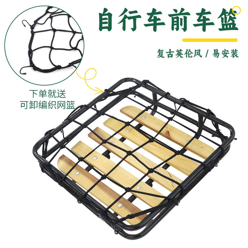 26寸24寸带700c覆古英伦荷兰自行车车篮带木板金属前车筐前置货架
