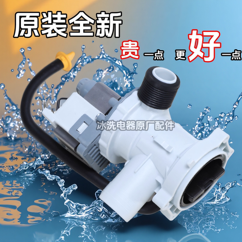 美的滚筒洗衣机排水泵阀电机