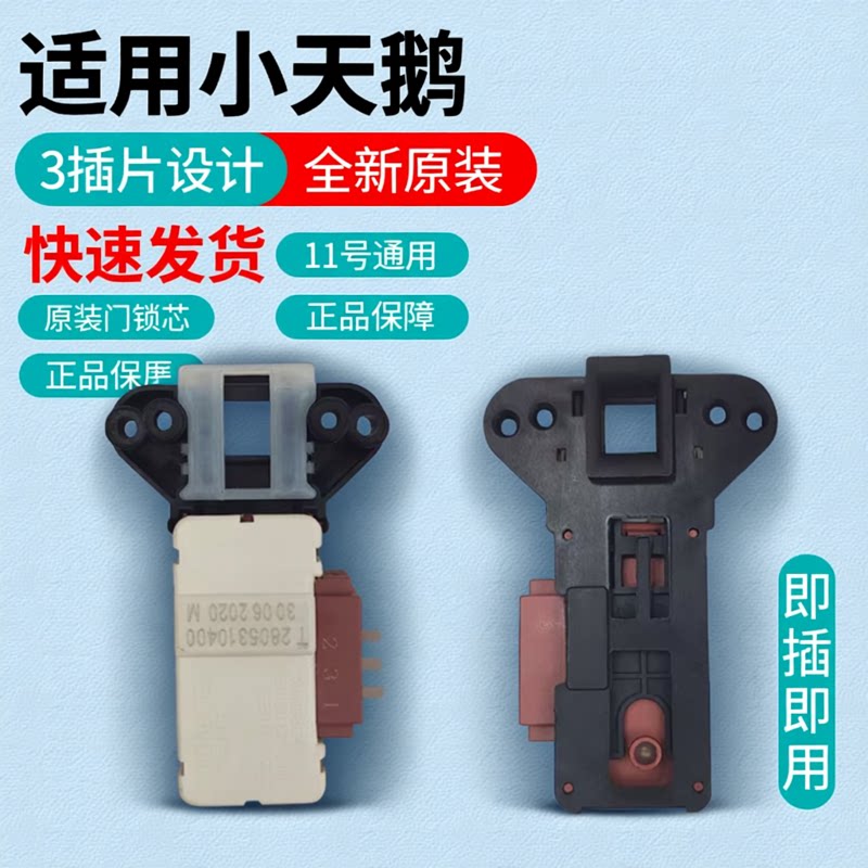 适用美的小天鹅洗衣机门锁原装配件EMZ老款00469/456/470/473