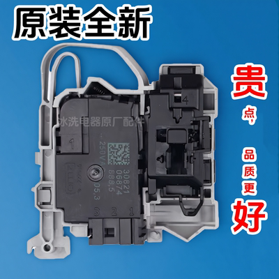 小米云米原装滚筒洗衣机门锁