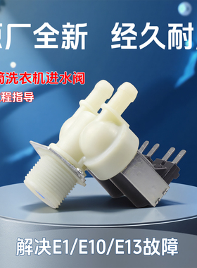 适用美的小天鹅滚筒洗衣机电磁阀 FPS180A/180M进水阀配件大全