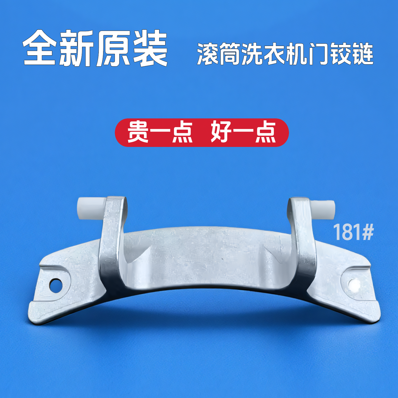 美的小天鹅洗衣机门铰链门钩