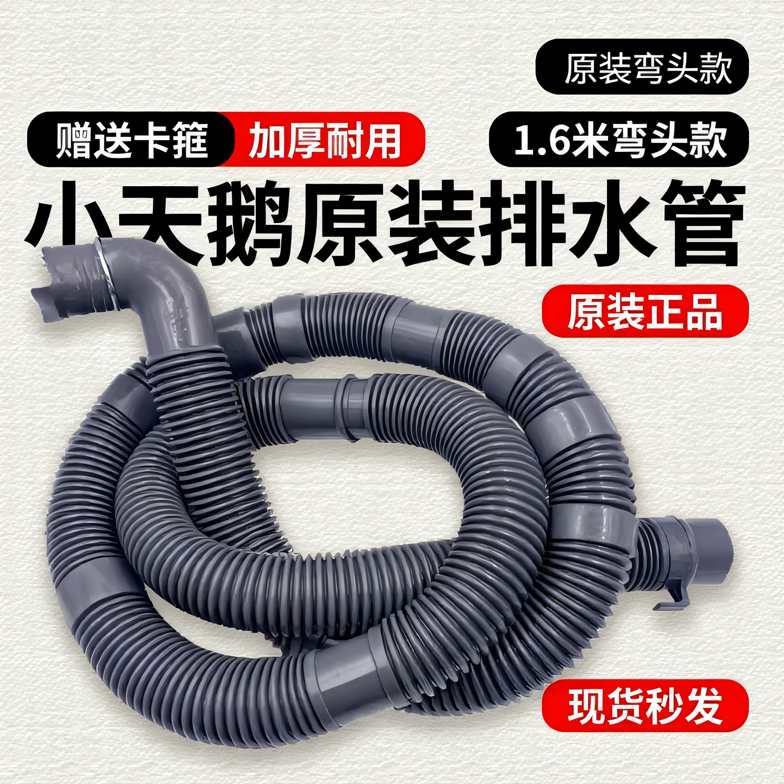 原装适合小天鹅洗衣机排水管松/下出水管下水管三/洋自动波轮配件