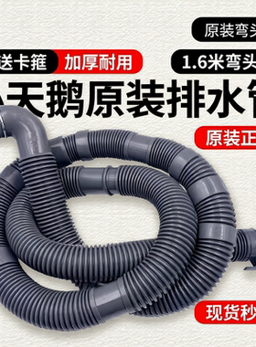 原装适合小天鹅洗衣机排水管松/下出水管下水管三/洋自动波轮配件