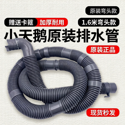适用美的小天鹅松下三洋洗衣机排水管出水管下水管自动波轮