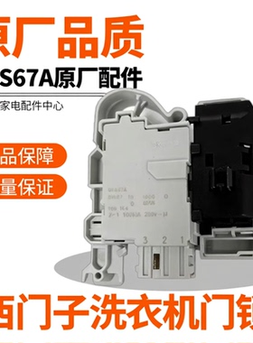 适用西门子滚筒洗衣机电子门锁WM12S4680WIQ500 IQ300DKS6665开关