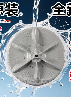 美的MB80-1036G/MB80Q10/MB80V31@/MB80C11DM洗衣机波轮转盘底盘