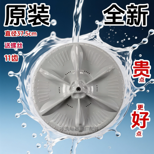 适用美的洗衣机原装波轮转盘底盘
