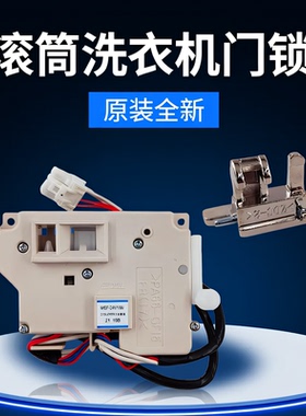 松下滚筒洗衣机XQG80-E8122 E8132 EA8132门锁门开关门勾门扣门钩