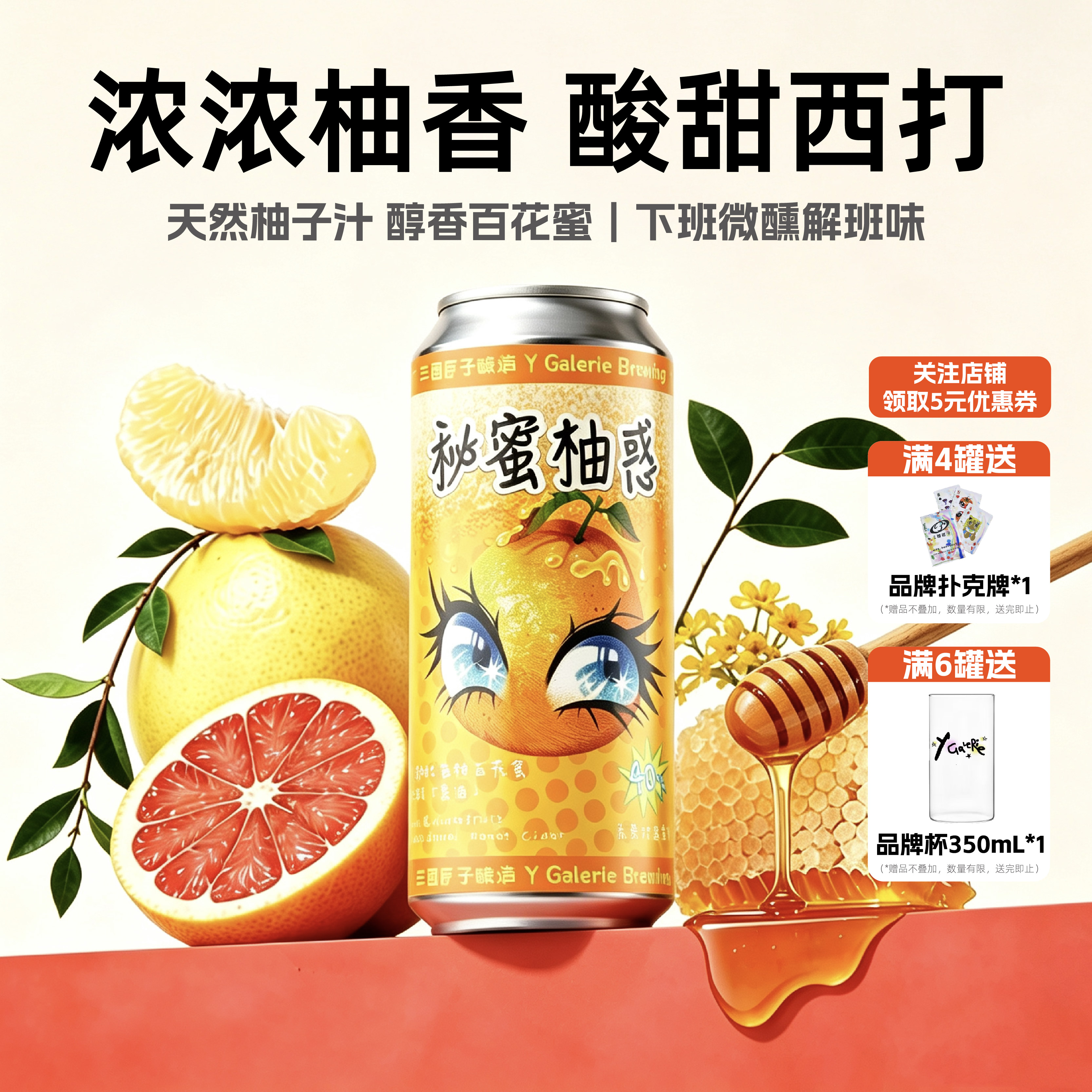 三酉匠子酿造秘蜜柚惑香柚红西柚百花蜜西打微醺果啤啤酒水果精酿