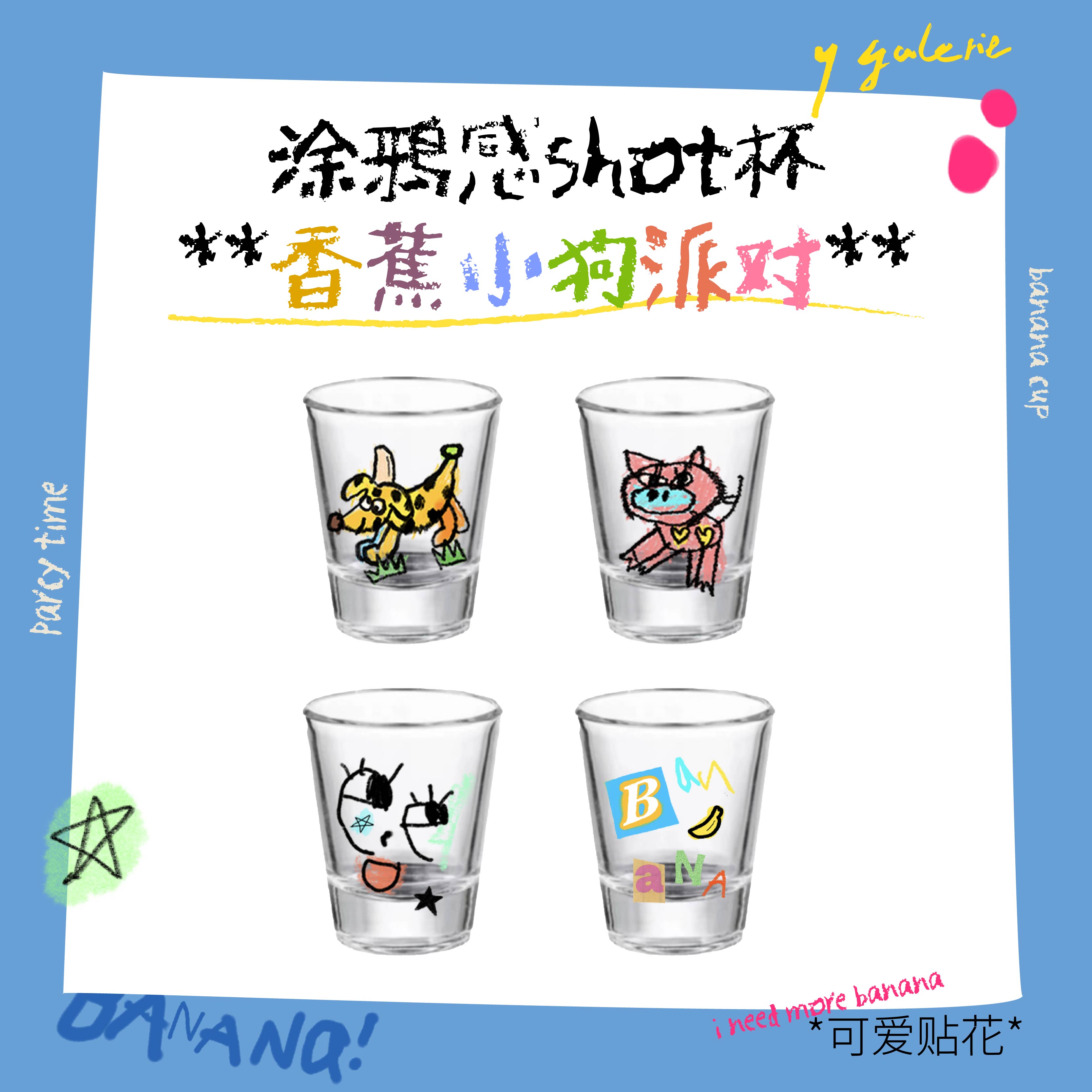 Y Galerie香蕉小狗shot杯 原创玻璃烧酒杯礼盒酒杯果汁饮料杯礼物