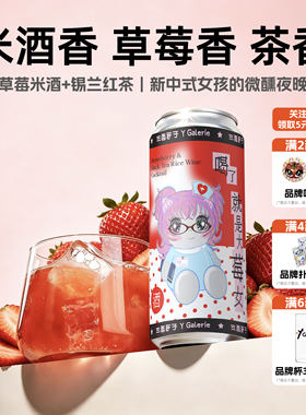 喝了就是大莓女！超绝草莓米酒！