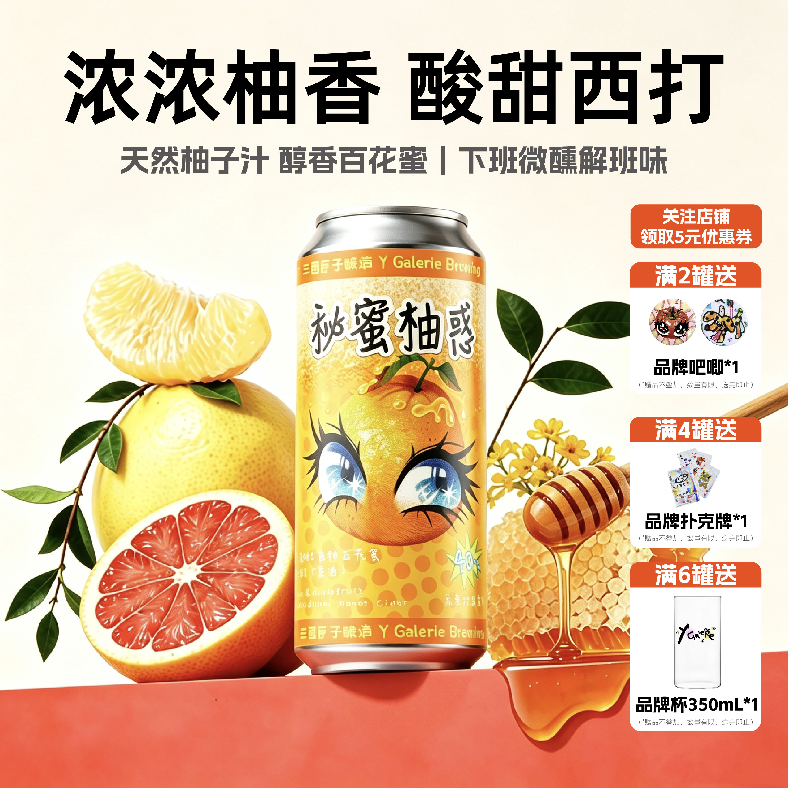 三酉匠子酿造秘蜜柚惑香柚红西柚百花蜜西打微醺果啤啤酒水果精酿