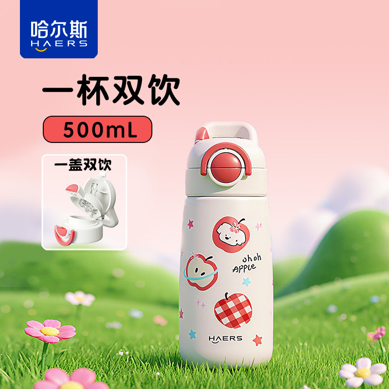 哈尔斯保温杯吸管水杯儿童大容量杯子女生高颜值学生上学专用新款,餐饮具,保冷/保温杯,淘宝优惠券,粉丝福利购,淘宝优惠卷