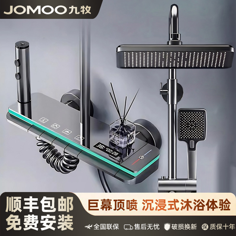 九牧全铜淋浴花洒套装钢琴按键恒温数显增压式家用喷头花洒淋浴器