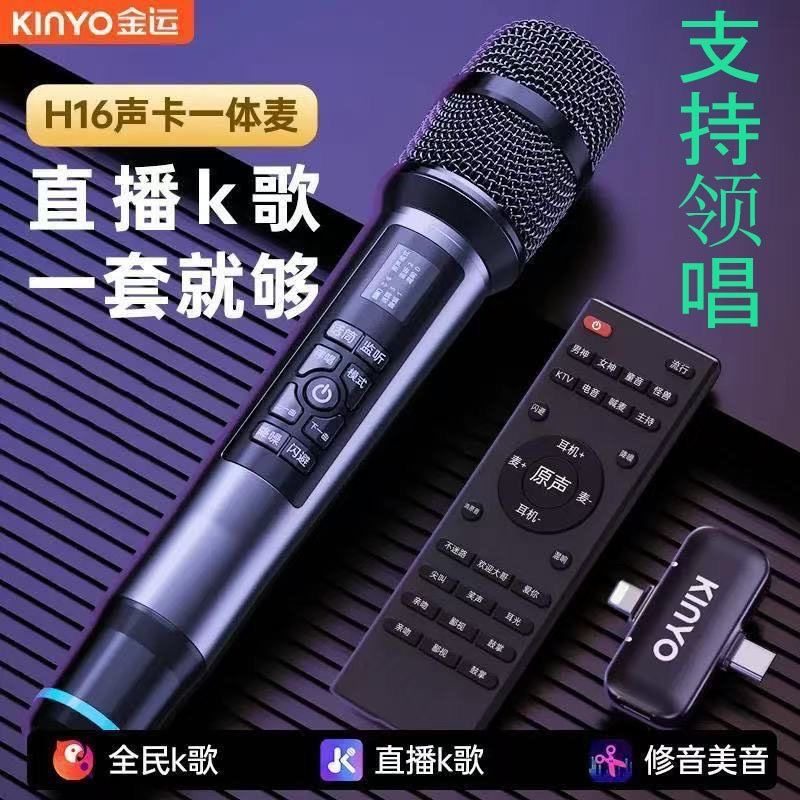 金运H16K歌直播一体麦降噪无线声卡美音套装带耳返手机电脑通用