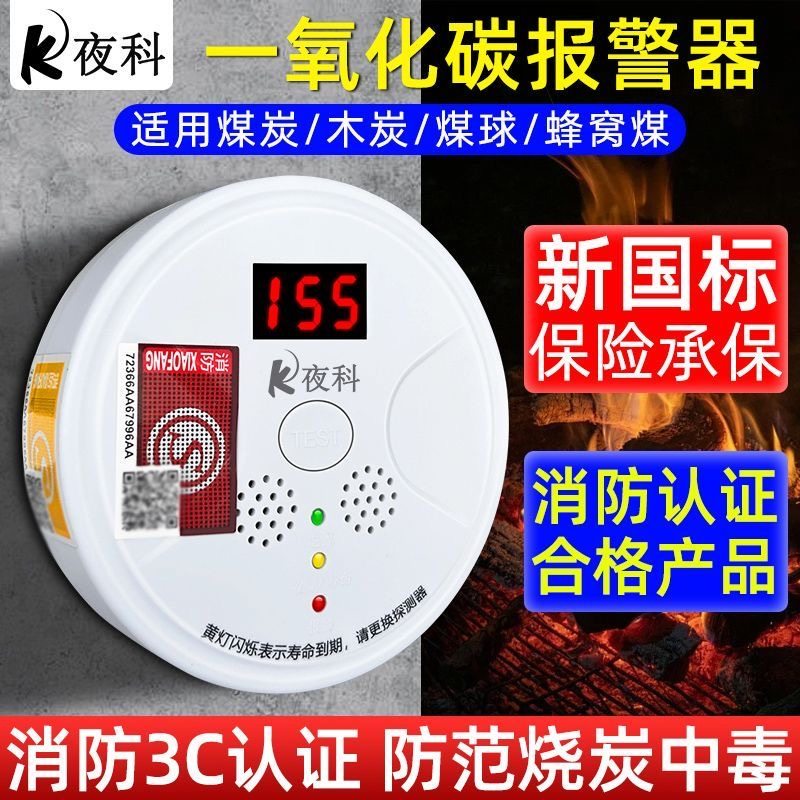 3C认证一氧化碳报警器家用烧煤烟煤炭蜂窝煤检测仪传感器户外露营