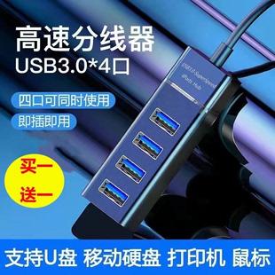 4口usb集线器usb扩展器分线器一拖四转换器手机电脑通用拓展坞hub