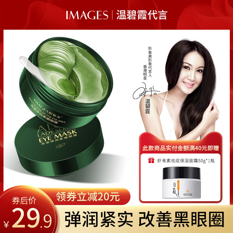 形象美海藻绿眼膜贴60片细纹改善黑眼圈眼袋紧致补水保湿淡化男女