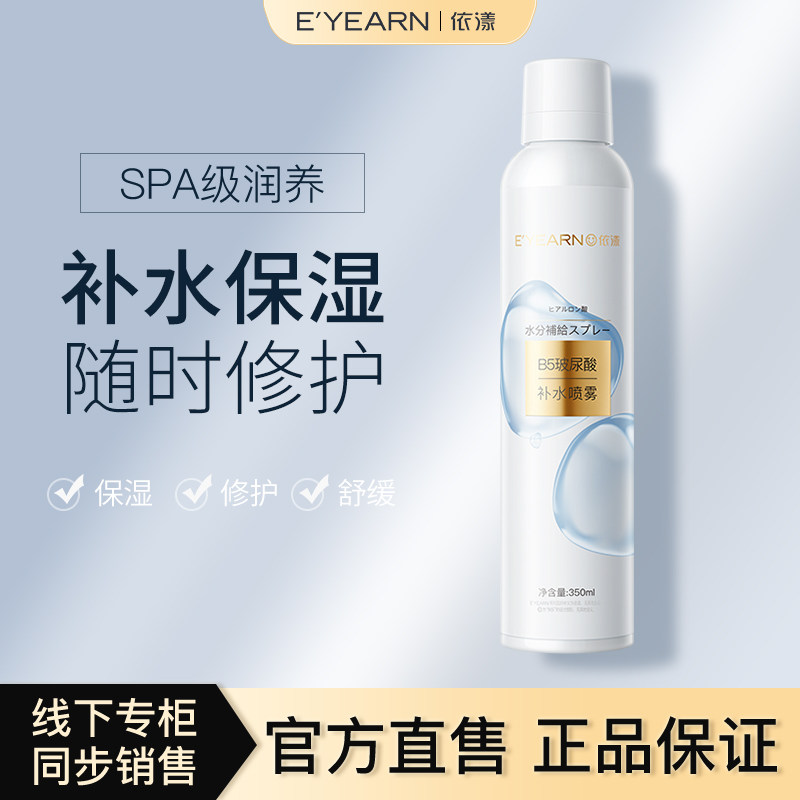 b5玻尿酸补水喷雾保湿爽肤水湿敷护肤水正品女
