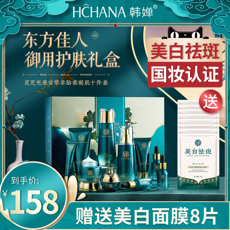 韩婵护肤品水乳套装美白补水敏感修护正品控油保湿化妆品女