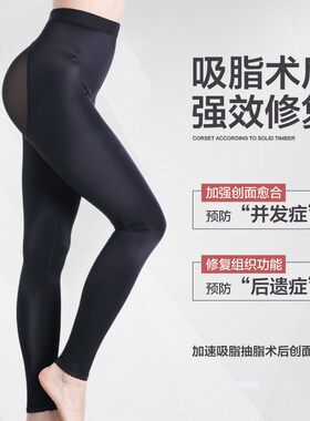 腿部吸脂术后无痕收腹提臀压力裤