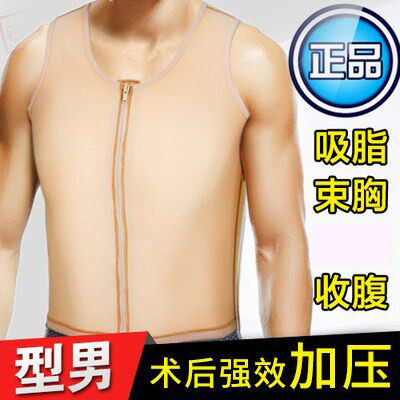男士抽脂术后收腹压力塑身衣