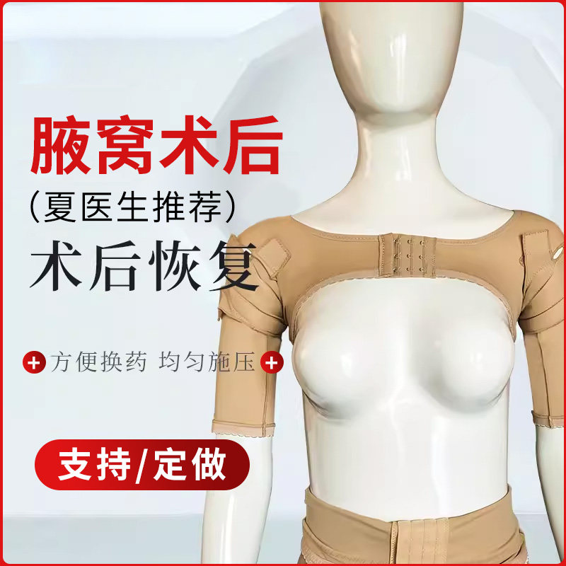 男女通用术后推荐腋下副乳腋臭术塑身上衣