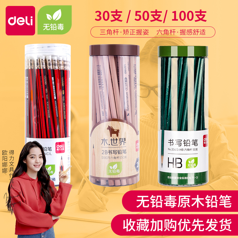 得力2b铅笔六角/三角杆hb铅笔考试原木2比/2h铅笔素描铅笔儿童幼儿园铅笔小学生专用一年级文具用品安全无毒