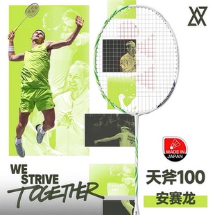 YONEX尤尼克斯羽毛球拍天斧AX100ZZ 88D 99PRO疾光1000Z 800PRO