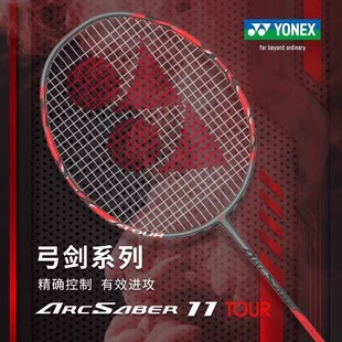 专业羽毛球拍7 正品 11PRO 尤尼克斯弓剑ARC7PRO 11TOUR弓箭 YONEX