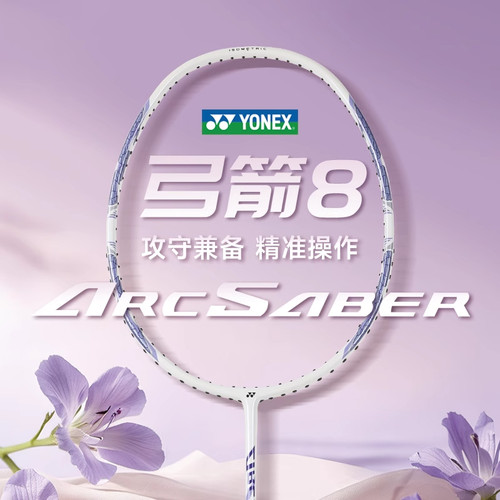 YONEX尤尼克斯入门级弓剑弓箭