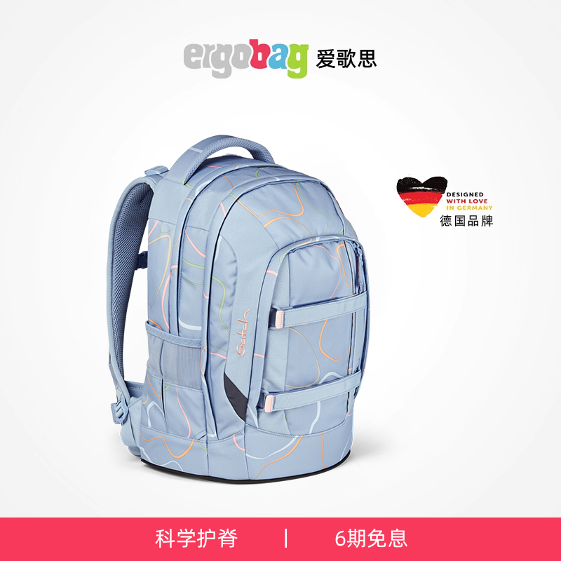 德国ergobag护脊减负书包
