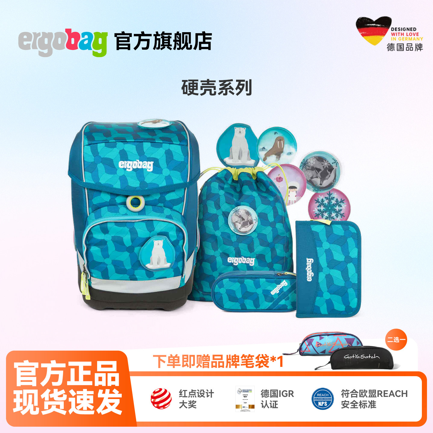 德国ergobag双肩小学生背包减负护脊双肩儿童体工学脊椎书包套装