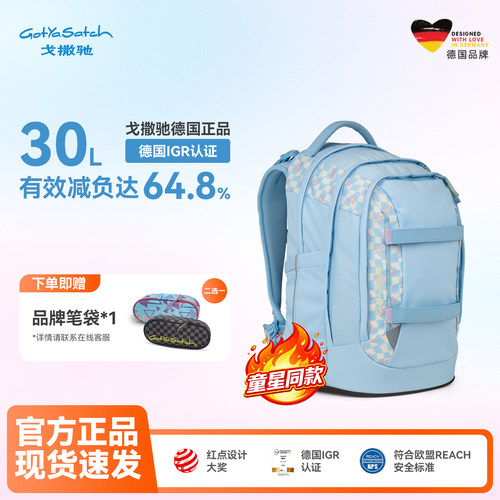 小艺人同款德国护脊减负书包