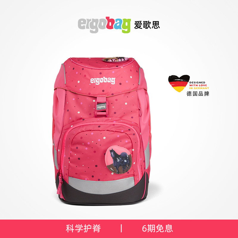 ergobag爱歌思德国小学书包一年级二年级三年级儿童女生护脊减负