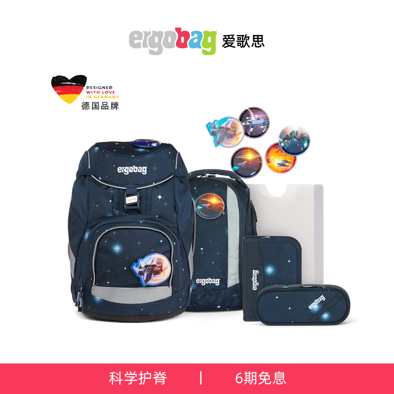 德国ergobag爱歌思双肩小学生书包儿童护脊减负背包套装