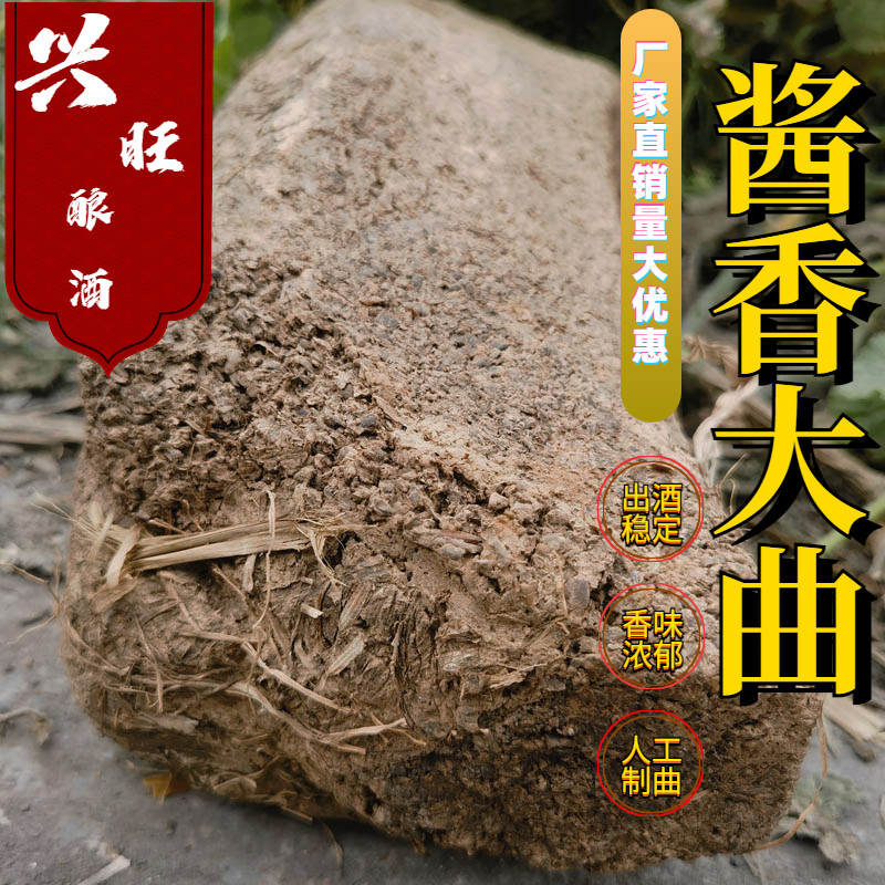 酱香型酒曲高温大曲茅台镇传统熟料固态高粱酿酒酒曲块曲散装包邮