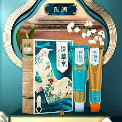 珍草堂染发剂纯正品植物染发剂