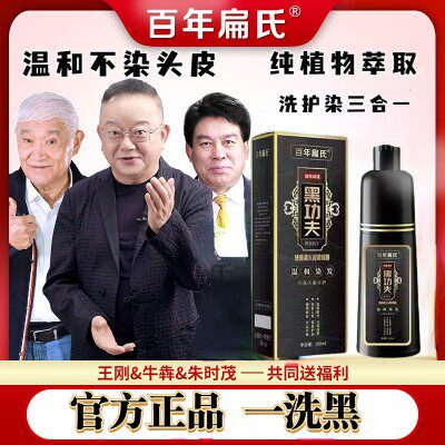 百年扁氏黑功夫染发剂王刚代言植物染发剂烫发质不干涩分叉不刺激