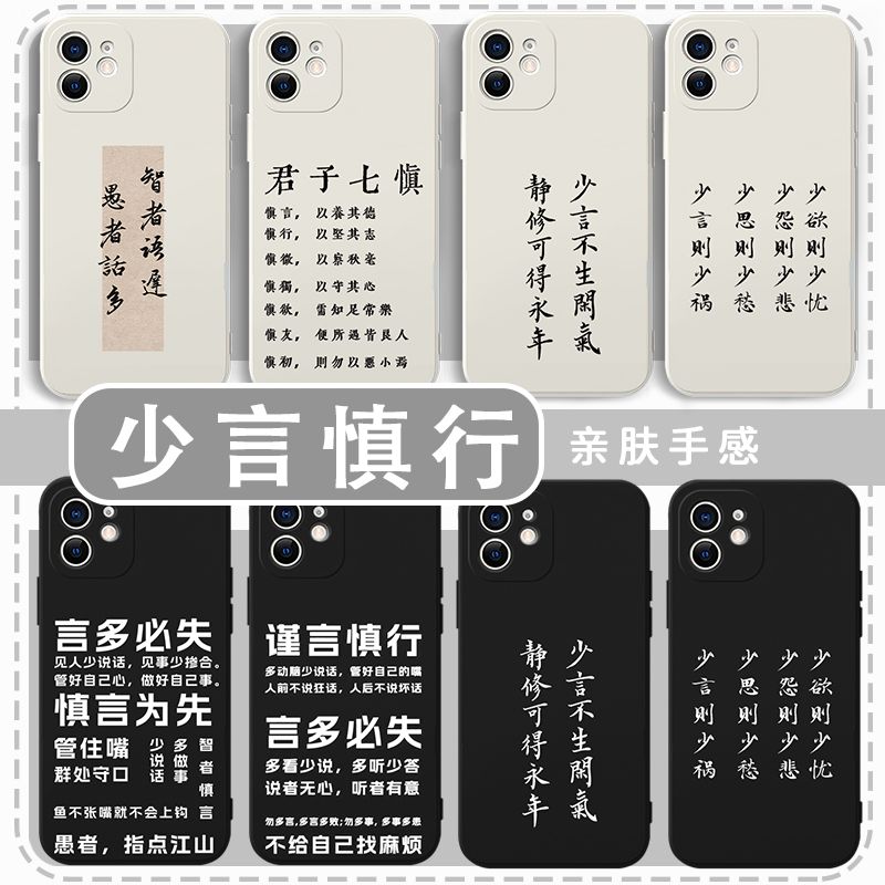 少言慎行手机壳君子七慎适用谨言慎行苹果16pro提醒自己iPhone15Promax少说话vivo书法oppo华为小米14荣耀13/