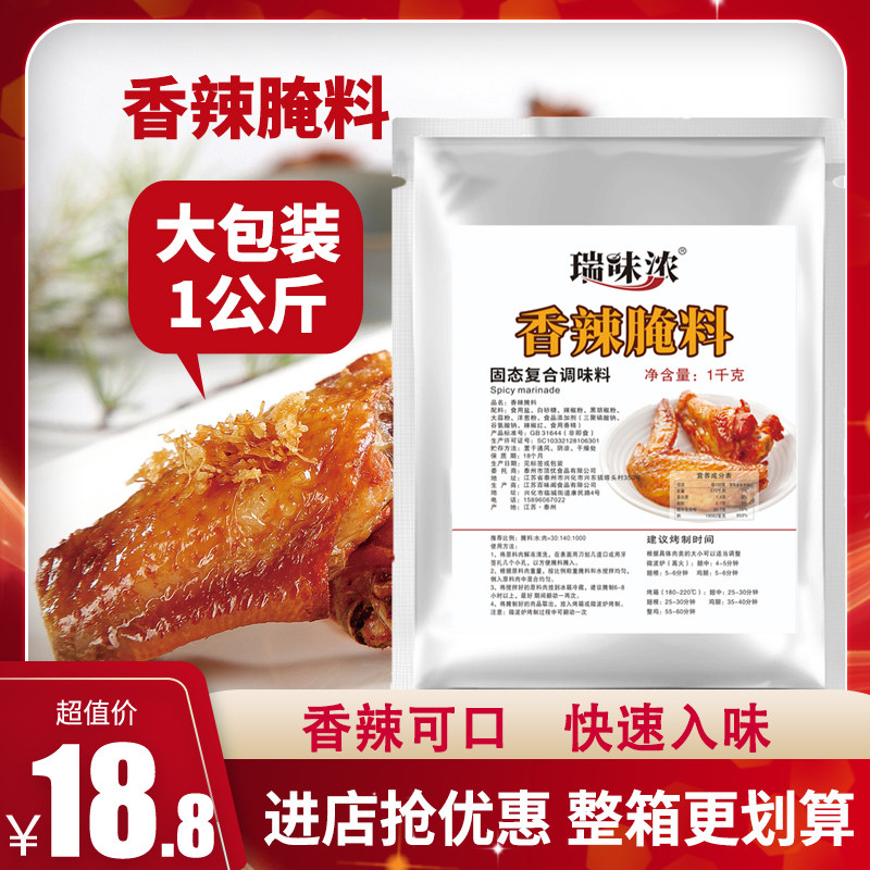 香辣腌料商用油炸烤鸡翅